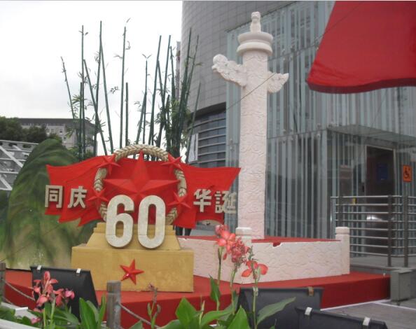 国庆60周年雕塑